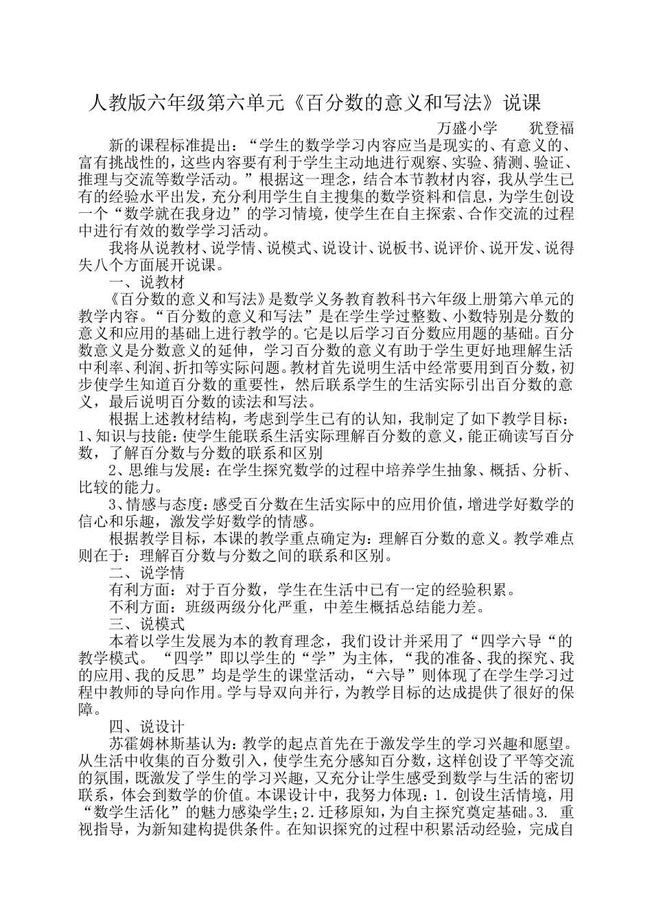 百分数的意义犹登福_第1页