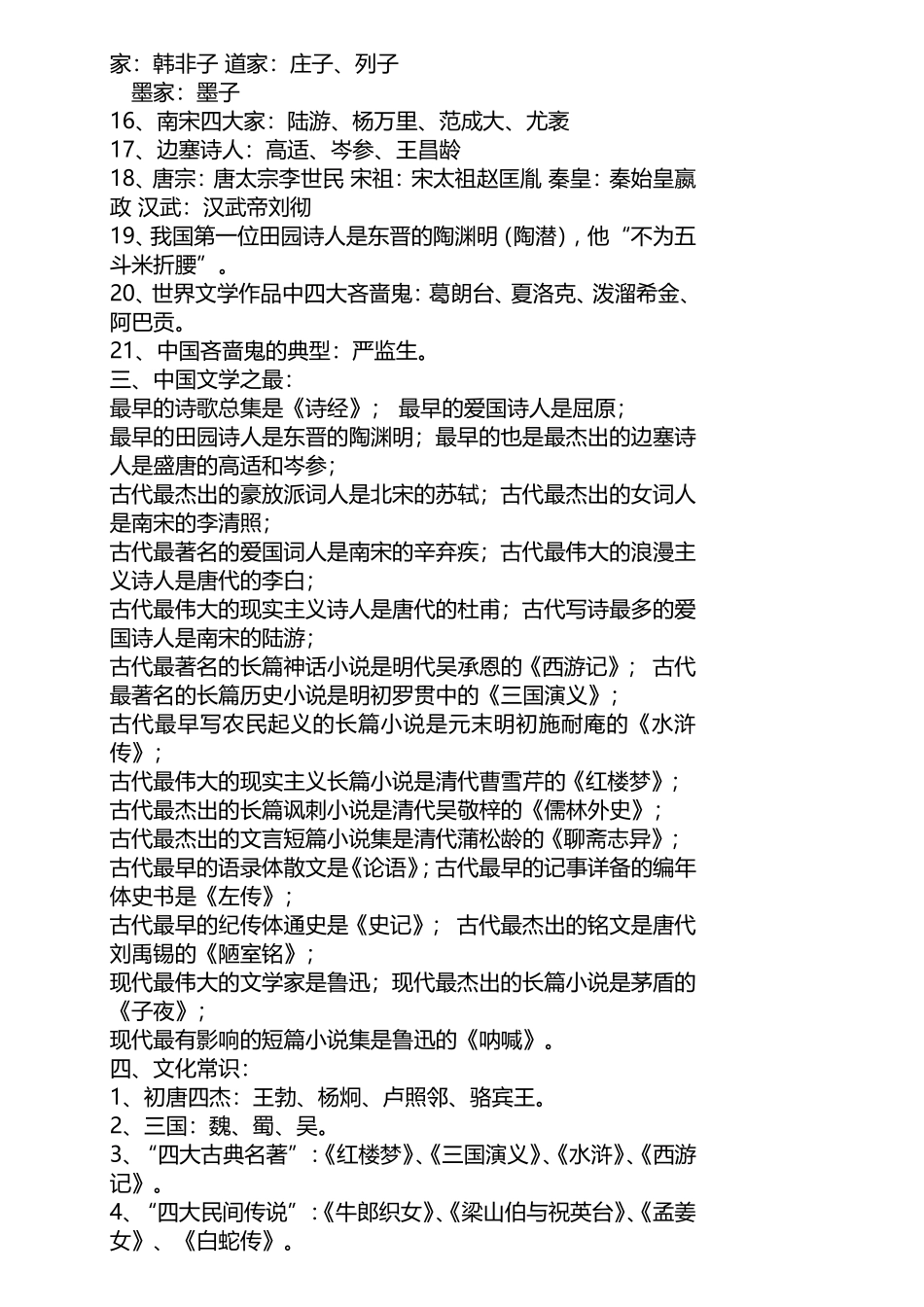 语文文学常识_第2页