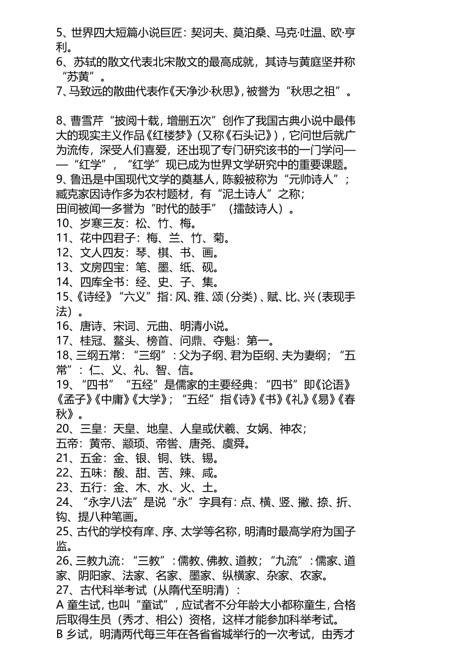 语文文学常识_第3页