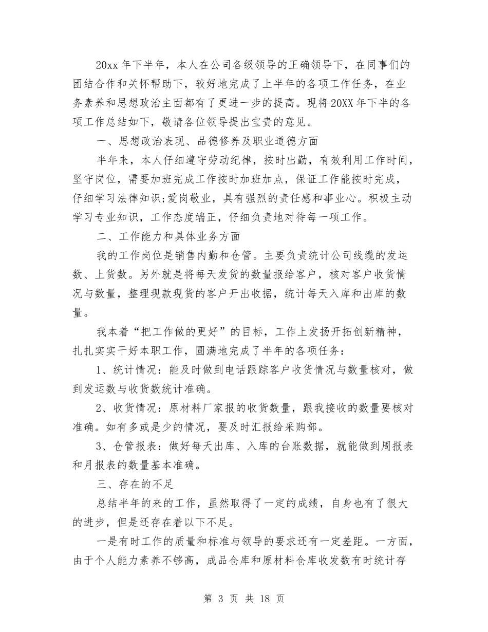 2024仓库管理员工作计划与2024企业下半年工作计划汇编_第3页