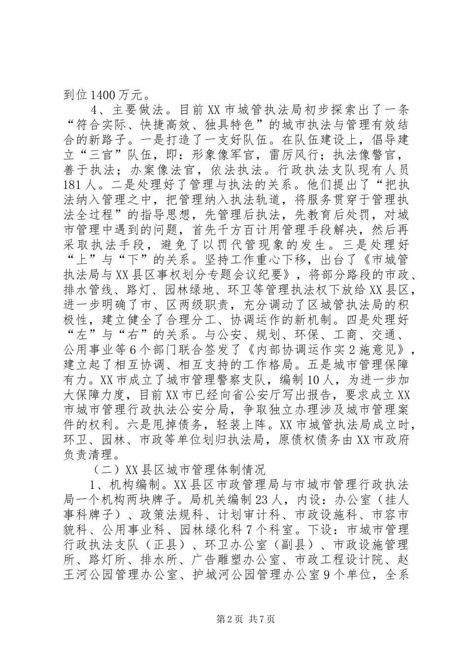 赴德州、菏泽、烟台三市考察报告(最后稿)_第2页