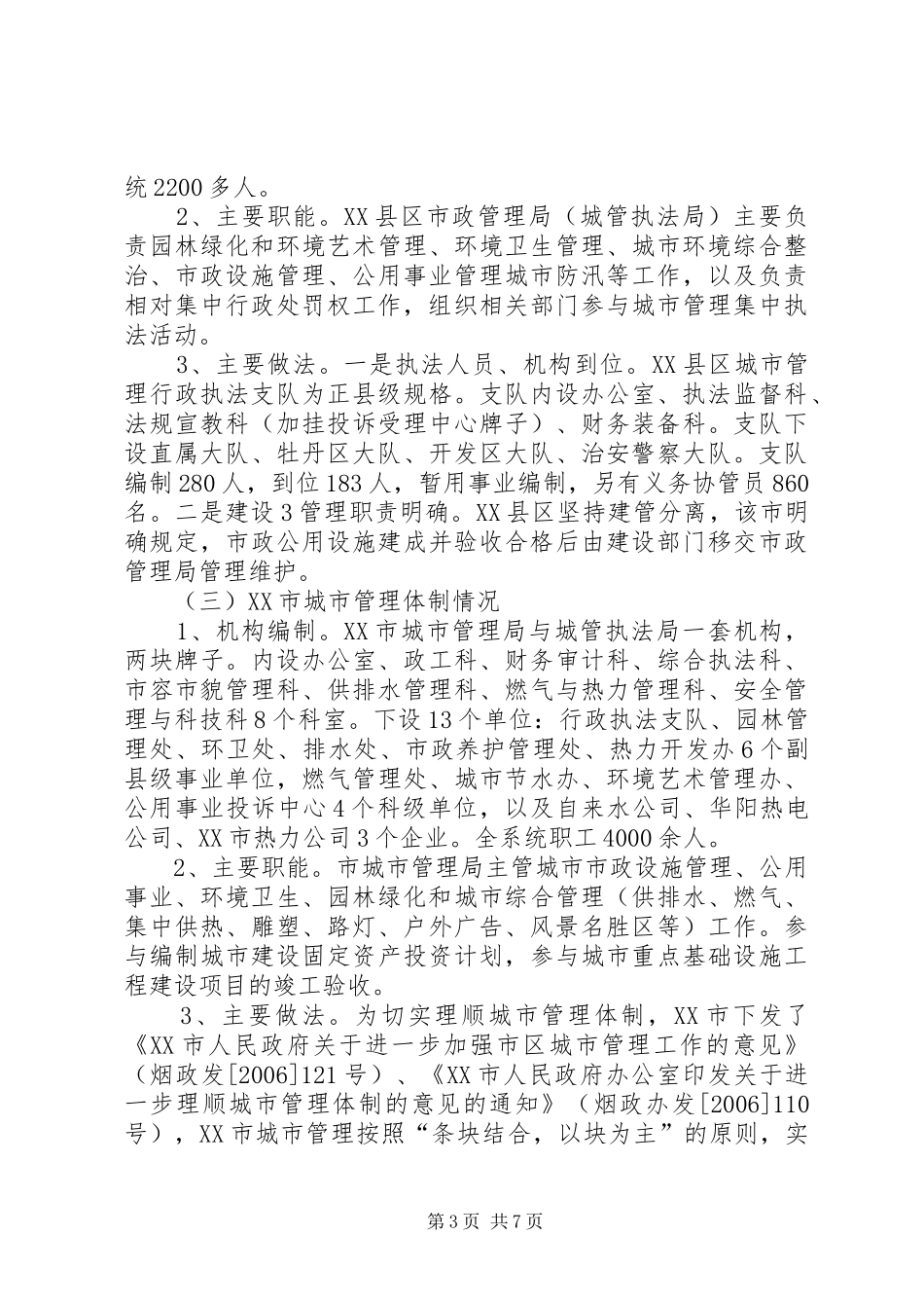 赴德州、菏泽、烟台三市考察报告(最后稿)_第3页