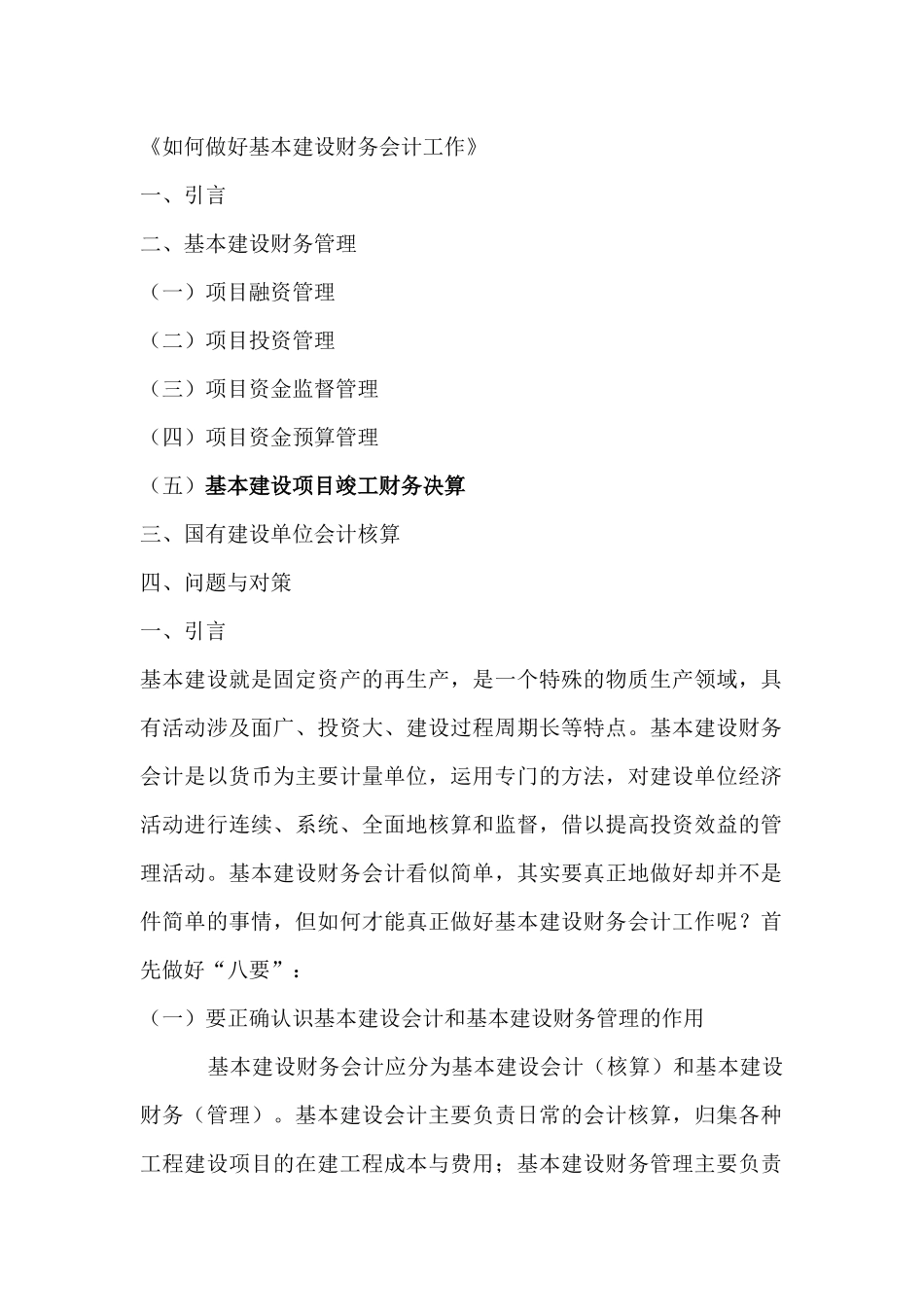 如何做好财务会计基本建设工作_第1页