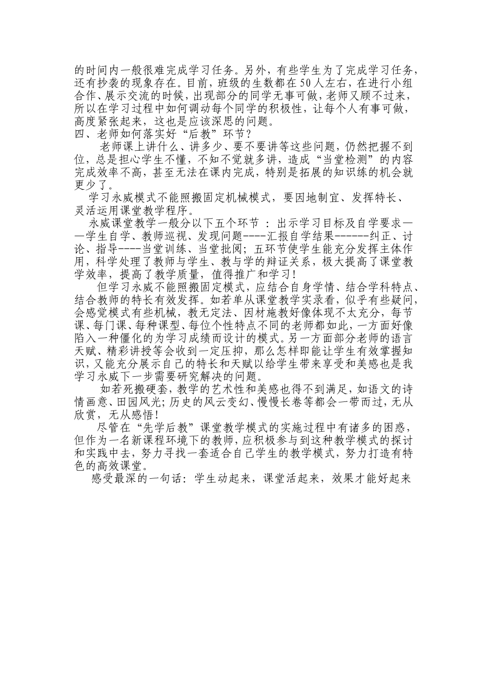 先学后教困惑_第2页
