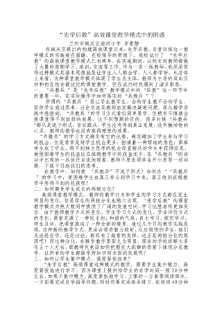 先学后教困惑
