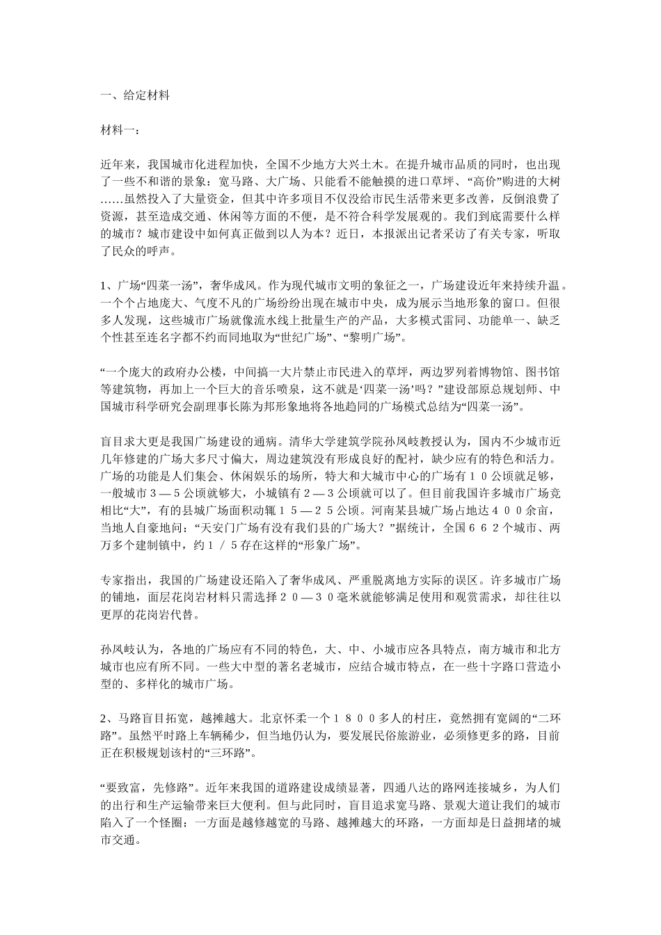 申论：城市规划与城市建设_第1页