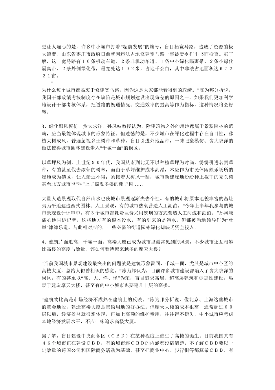 申论：城市规划与城市建设_第2页