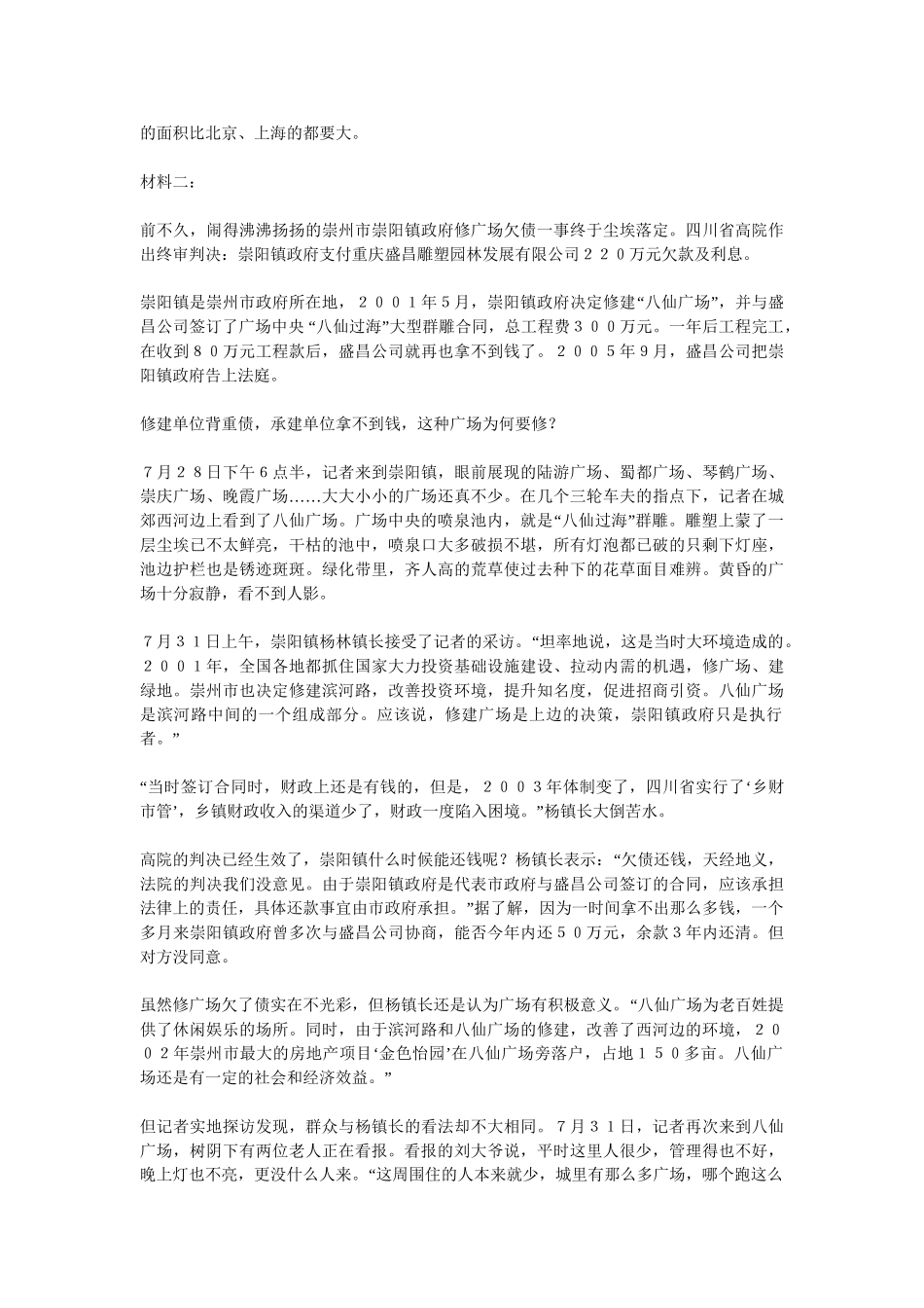 申论：城市规划与城市建设_第3页