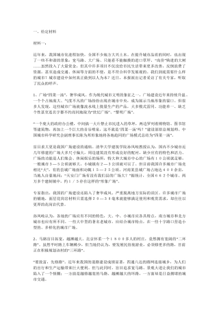 申论：城市规划与城市建设