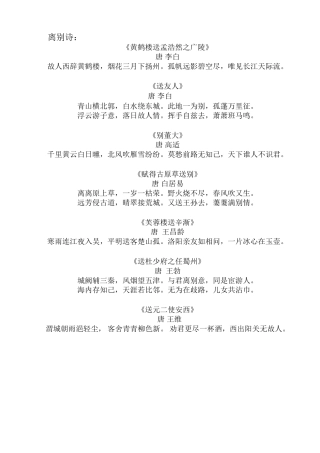 离别诗MicrosoftWord文档