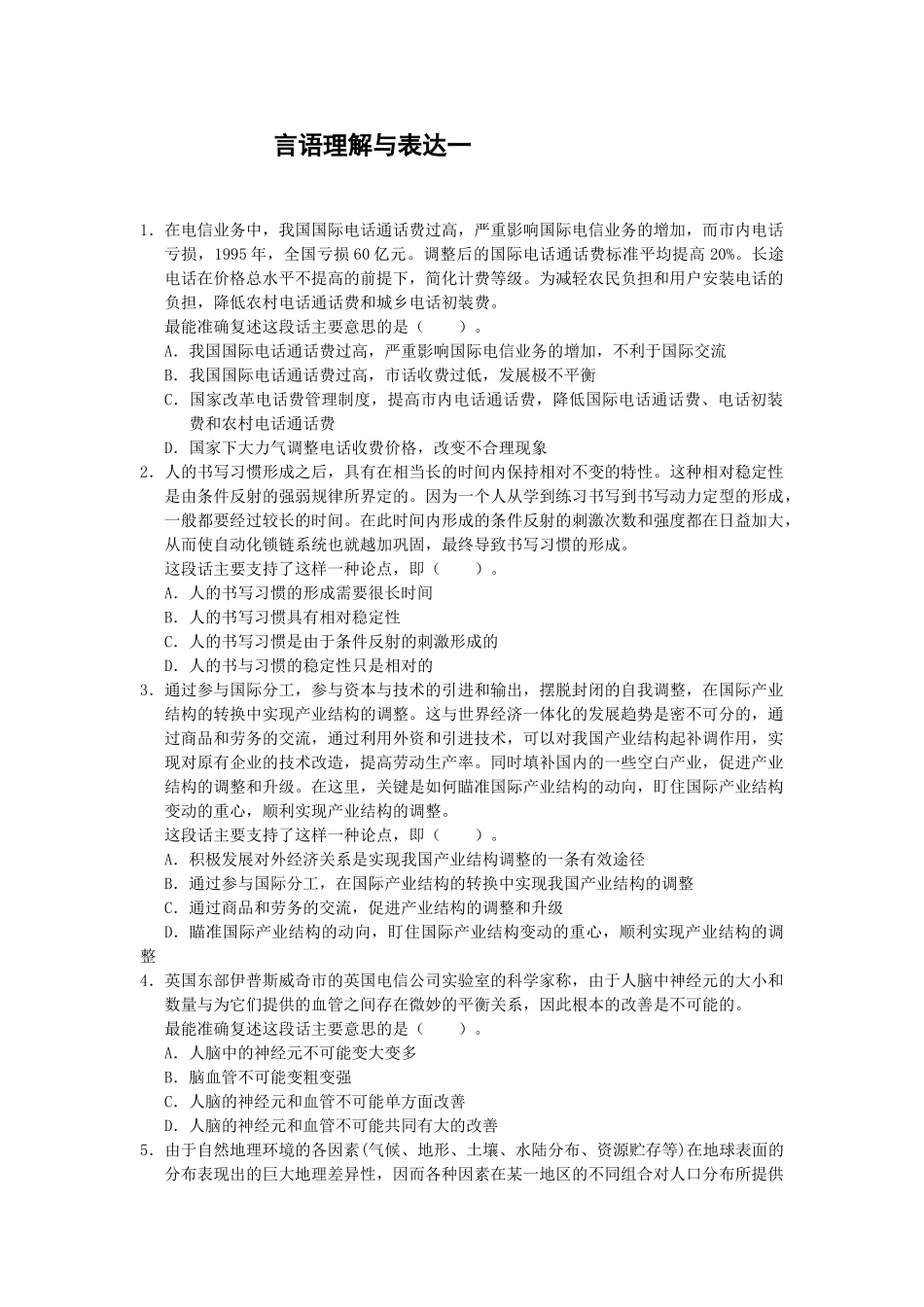 言语理解与表达及参考答案及解析_第1页