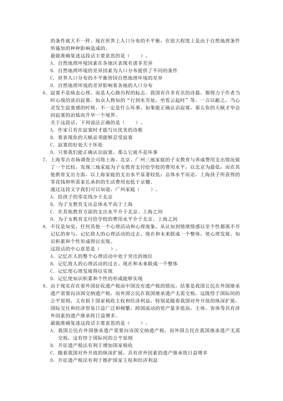 言语理解与表达及参考答案及解析_第2页