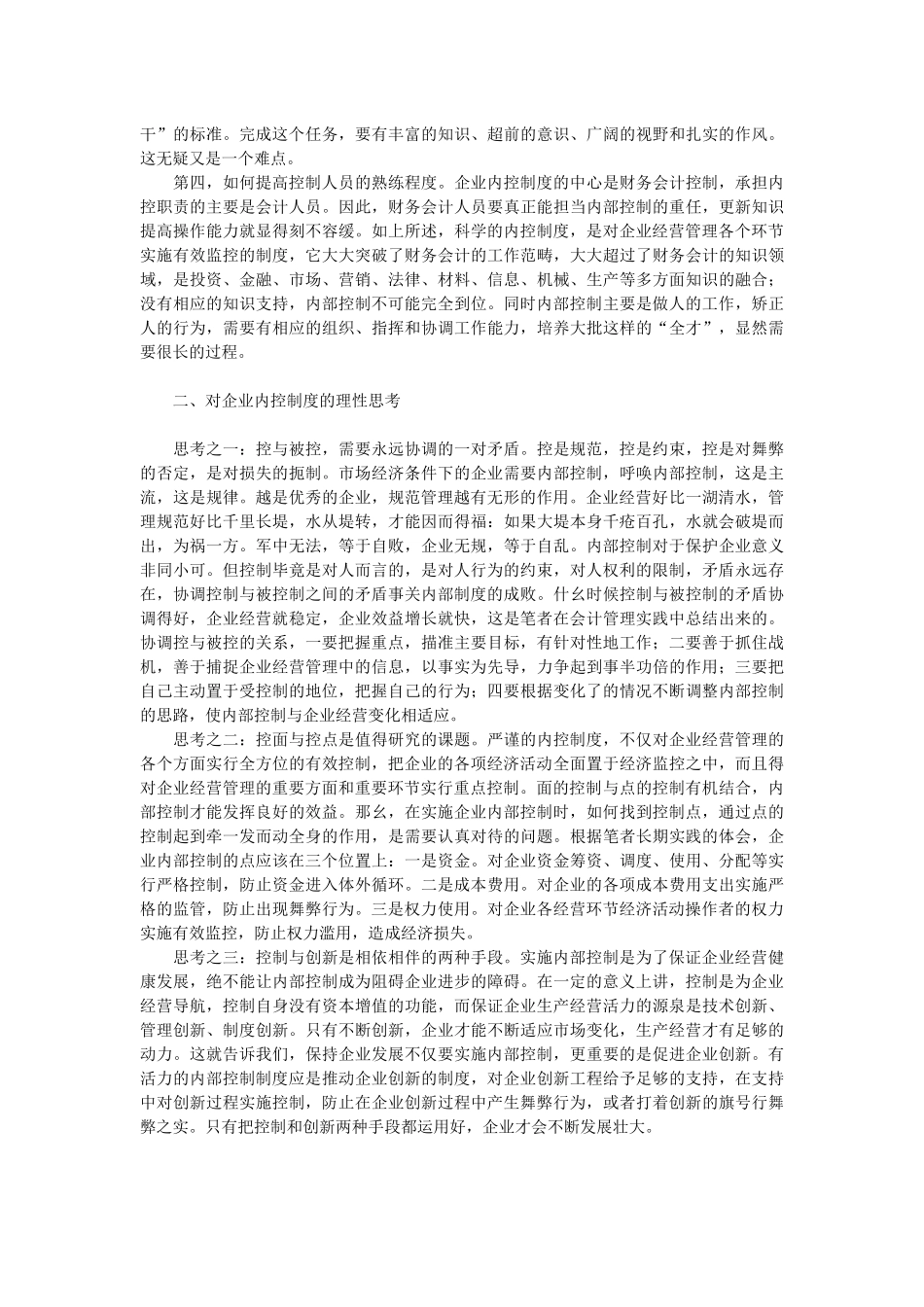 现代企业内部控制--内部控制怎么做_第2页