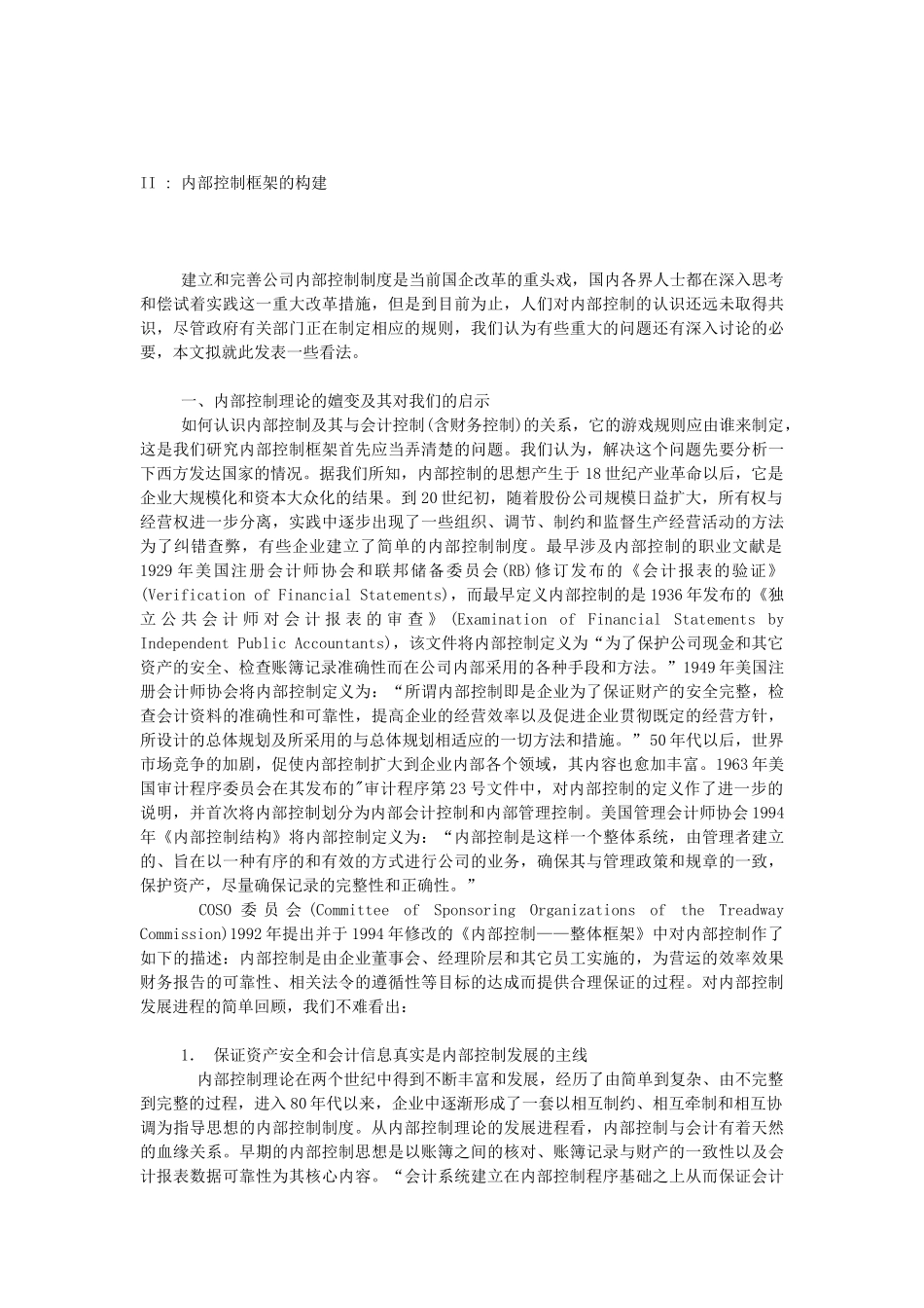 现代企业内部控制--内部控制怎么做_第3页