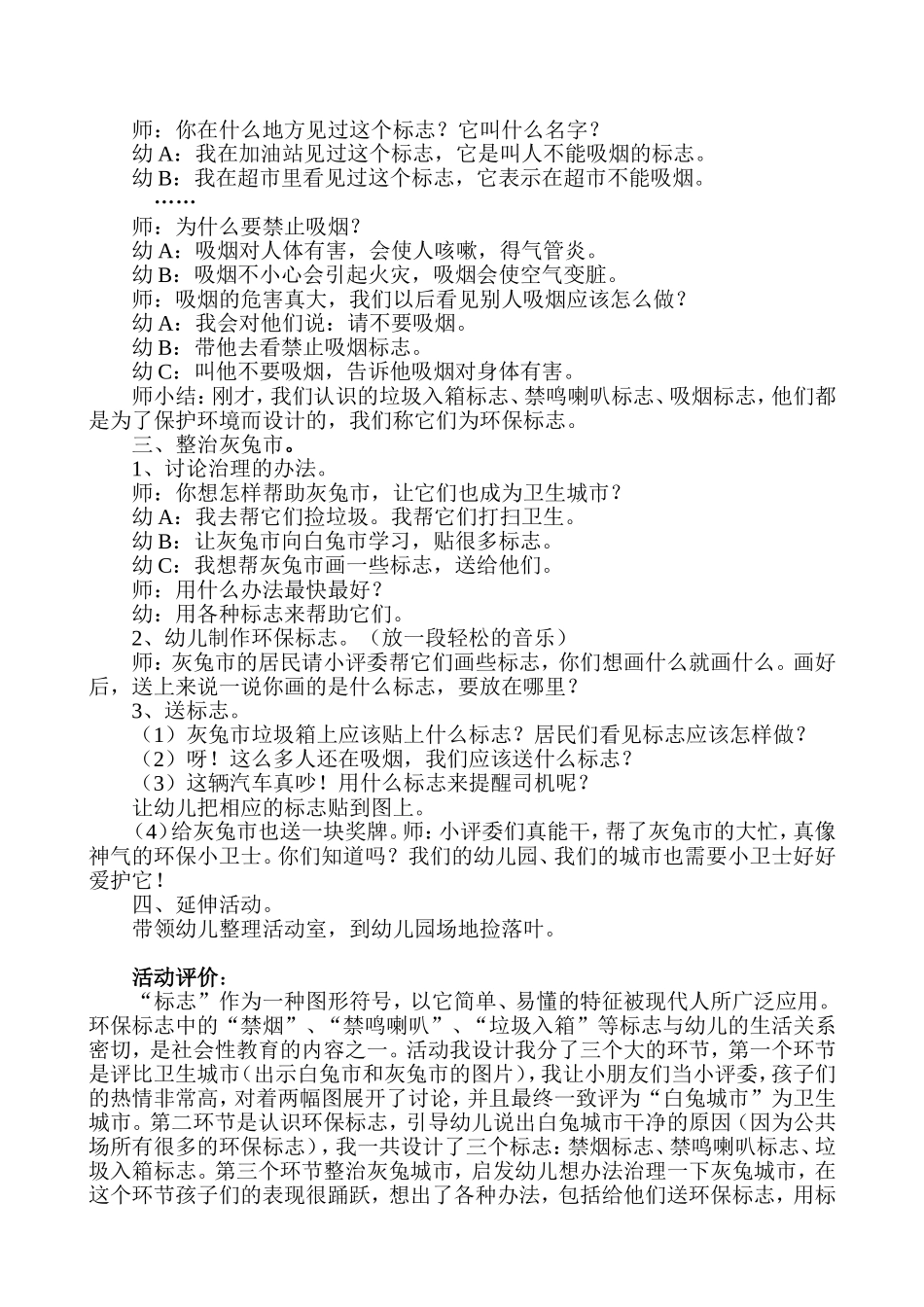 标志会说话教学设计_第2页