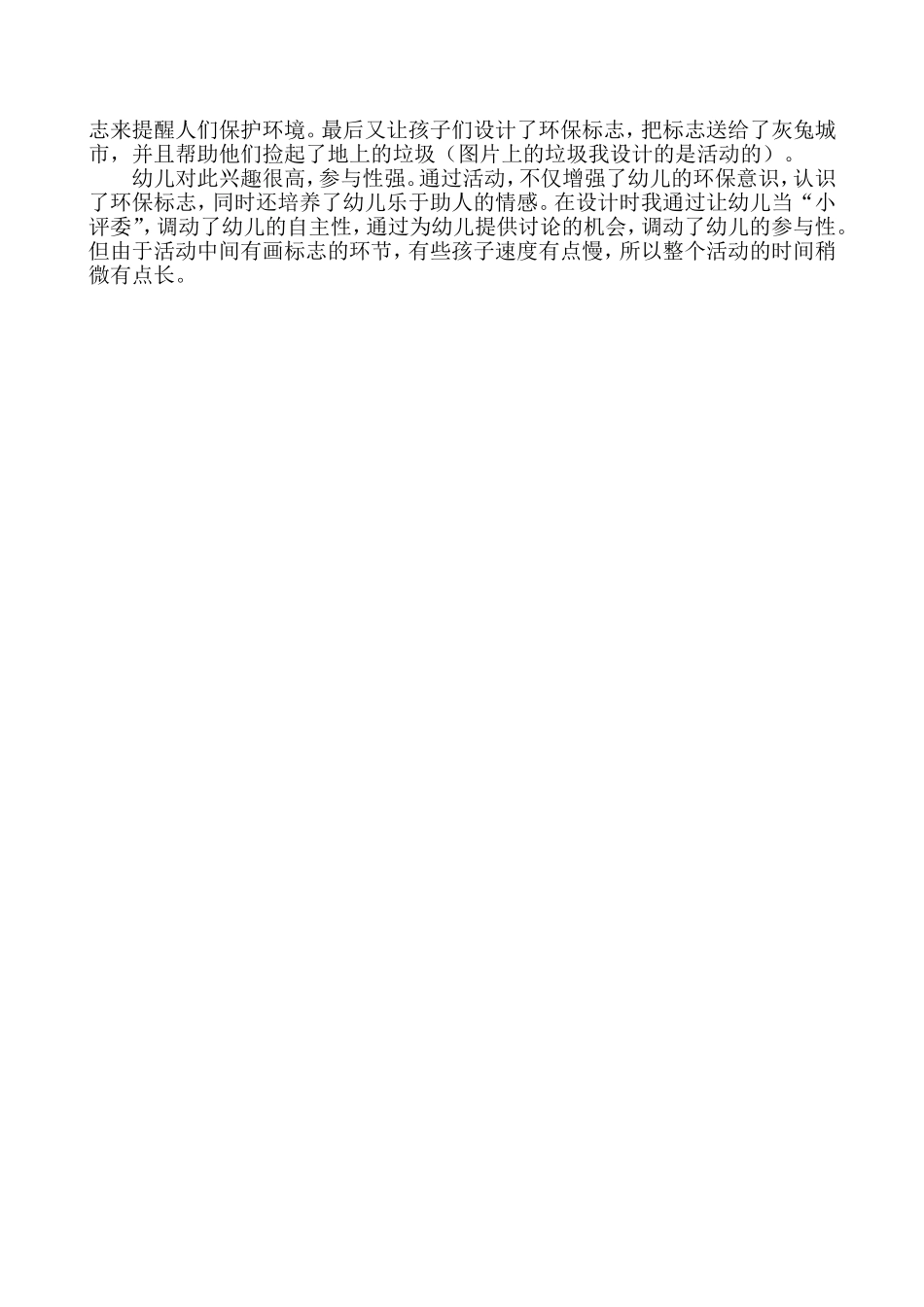 标志会说话教学设计_第3页