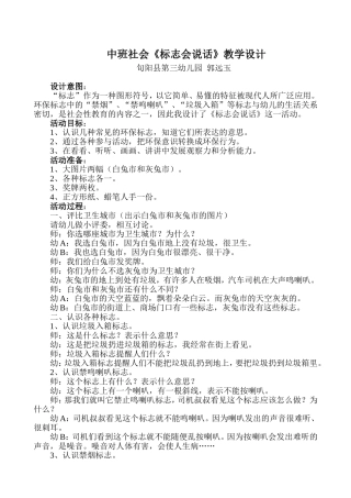 标志会说话教学设计