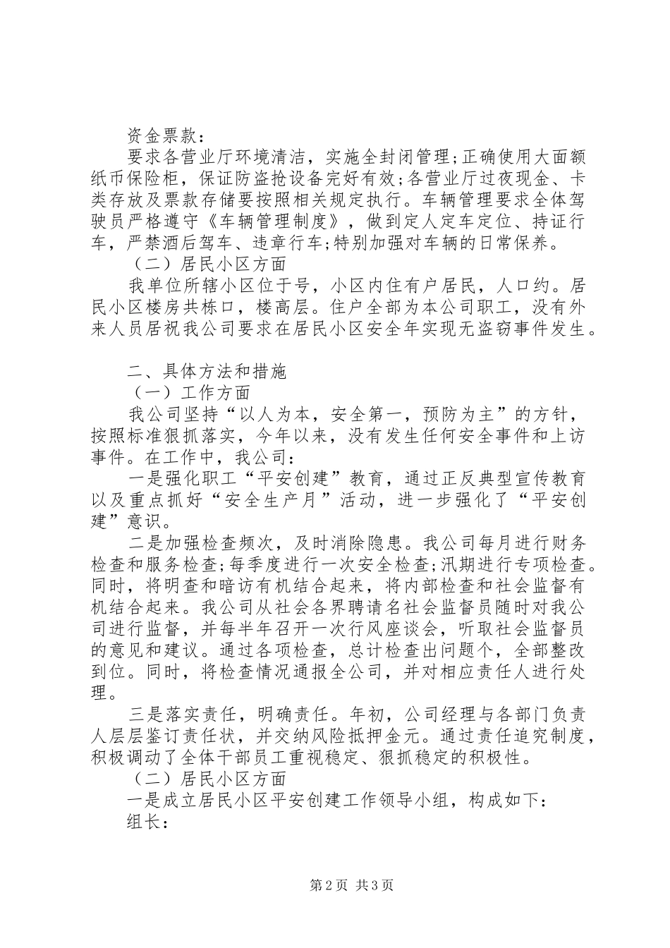 电信平安构建工作报告_第2页