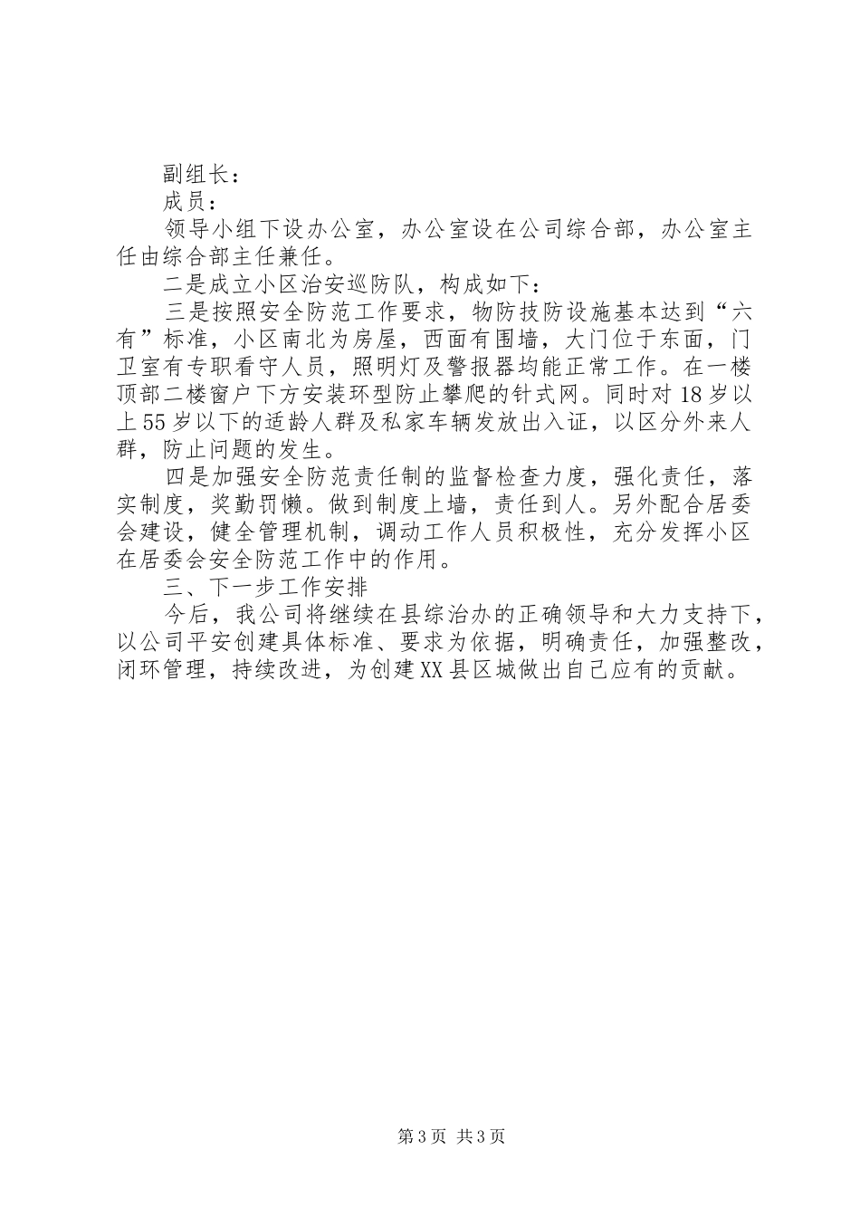 电信平安构建工作报告_第3页