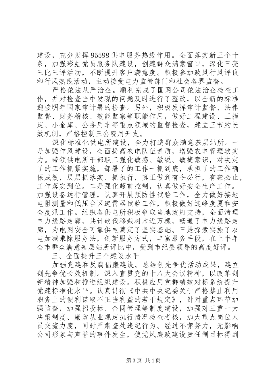 供电公司XX年工作报告_第3页