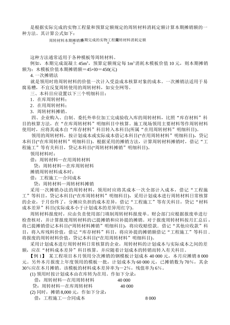 施工企业会计讲义自编_第2页