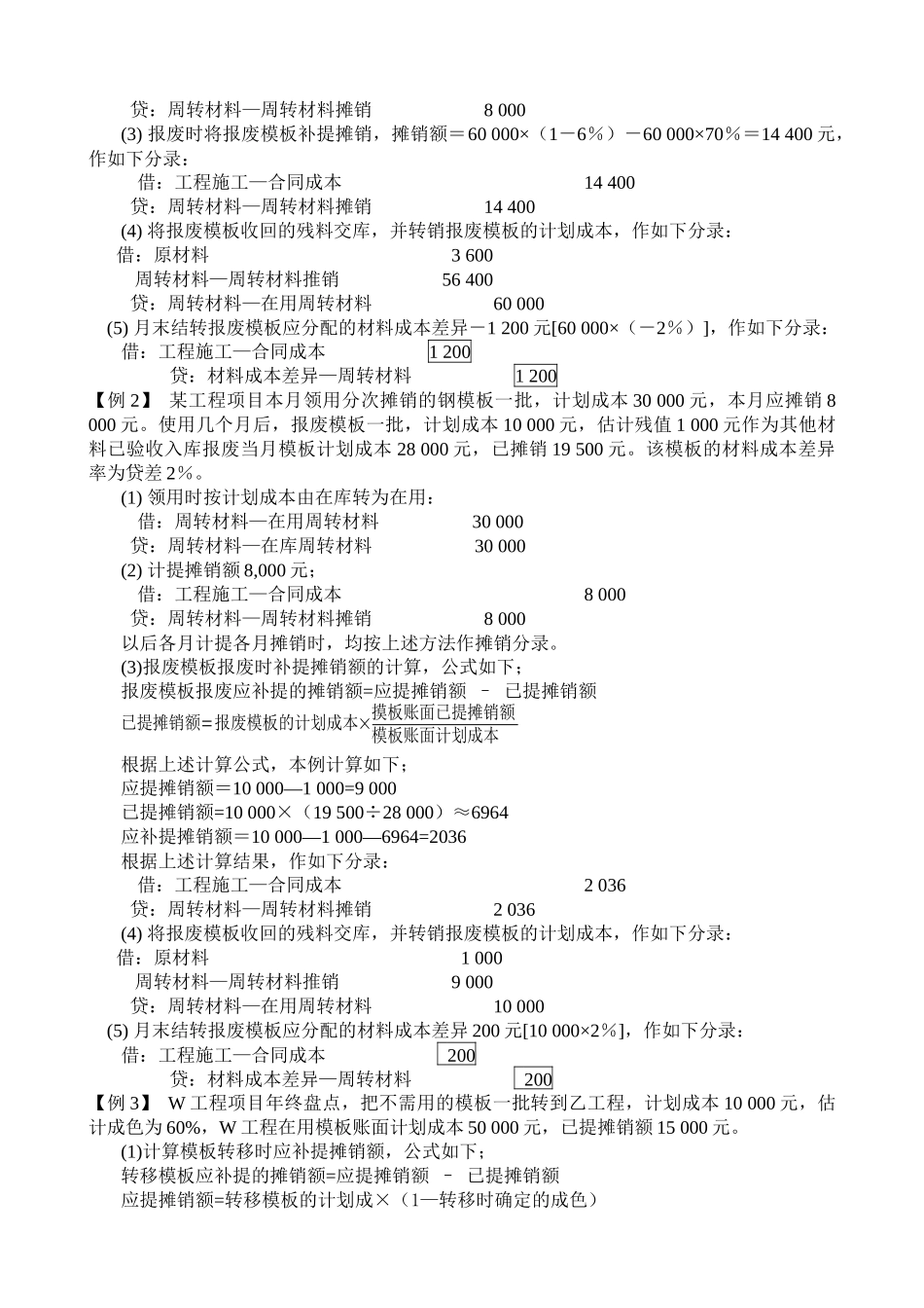 施工企业会计讲义自编_第3页