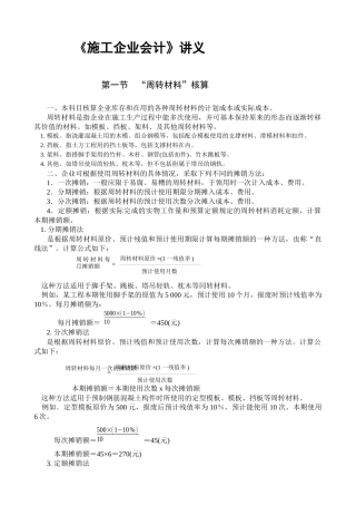 施工企业会计讲义自编