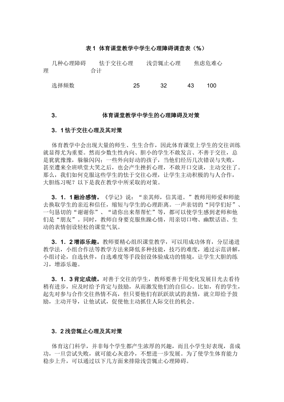 体育课堂教学中学生心理障碍分析及对策的研究_第2页