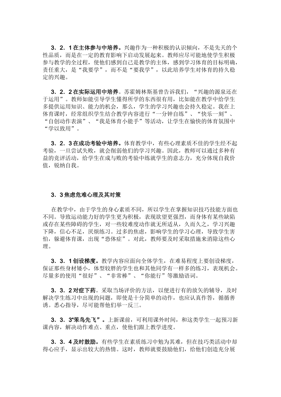 体育课堂教学中学生心理障碍分析及对策的研究_第3页