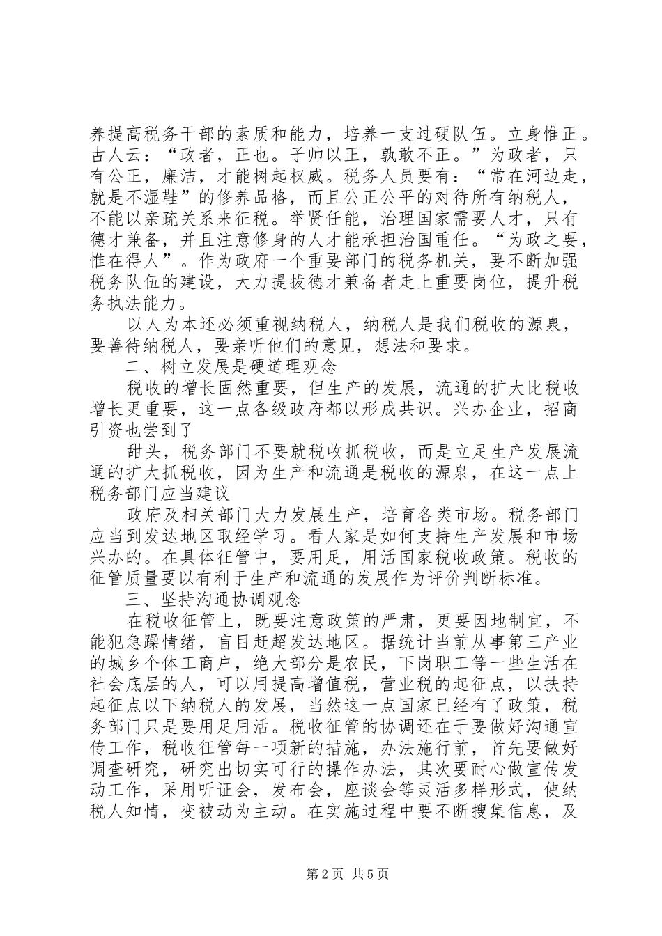 构建和谐税收工作汇报_第2页