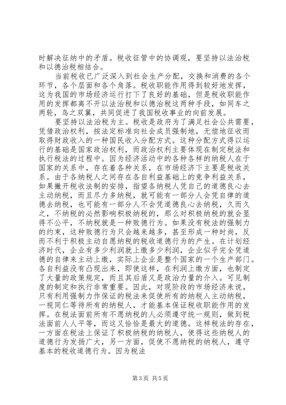 构建和谐税收工作汇报_第3页