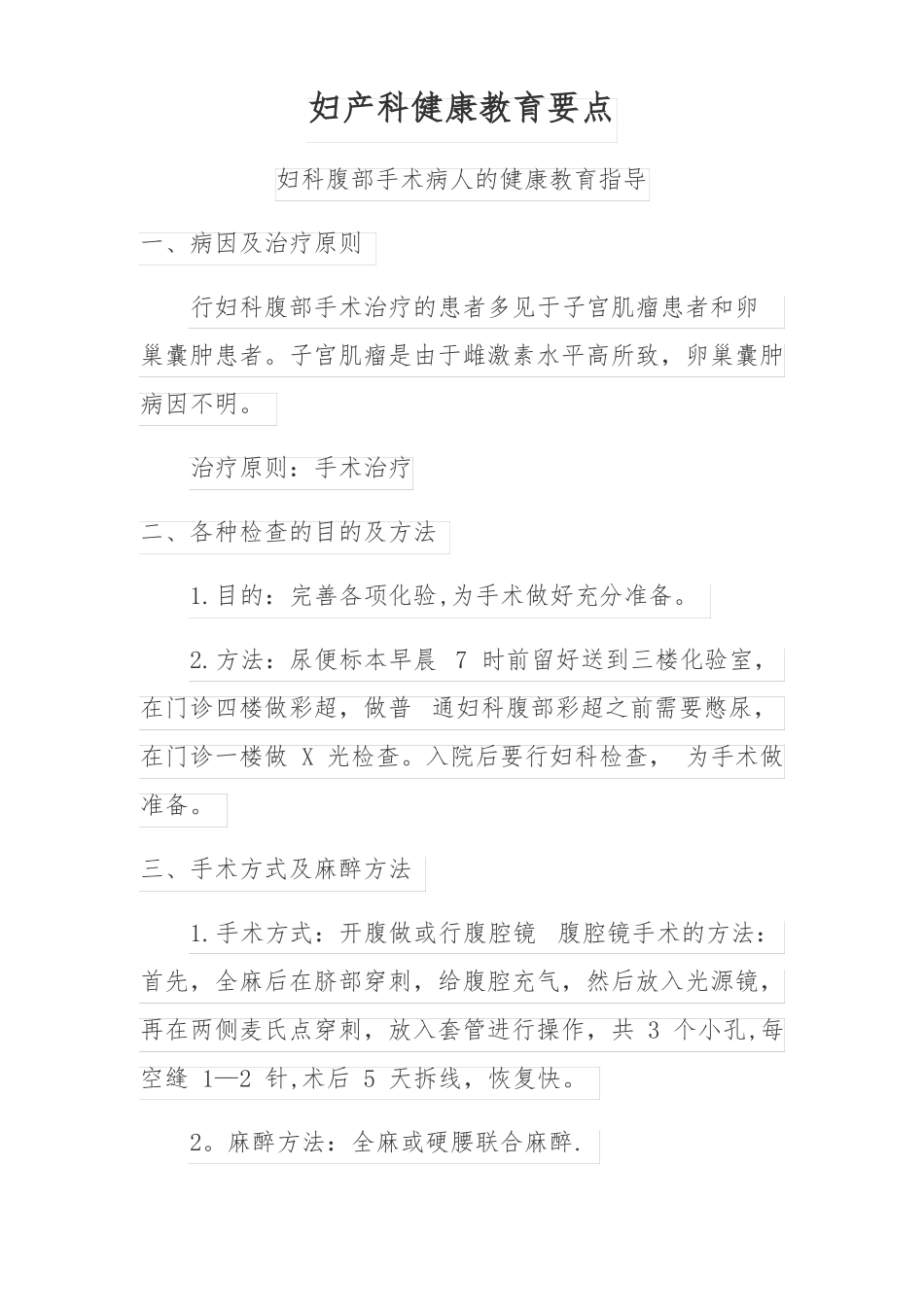 妇产科健康教育要点_第1页