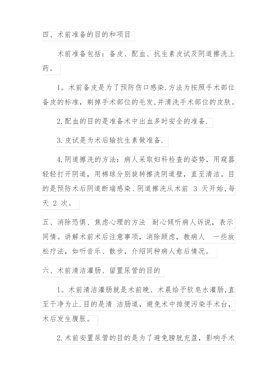 妇产科健康教育要点_第2页