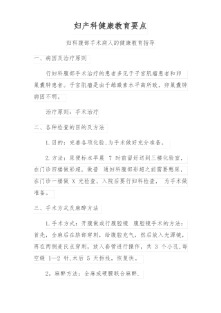 妇产科健康教育要点