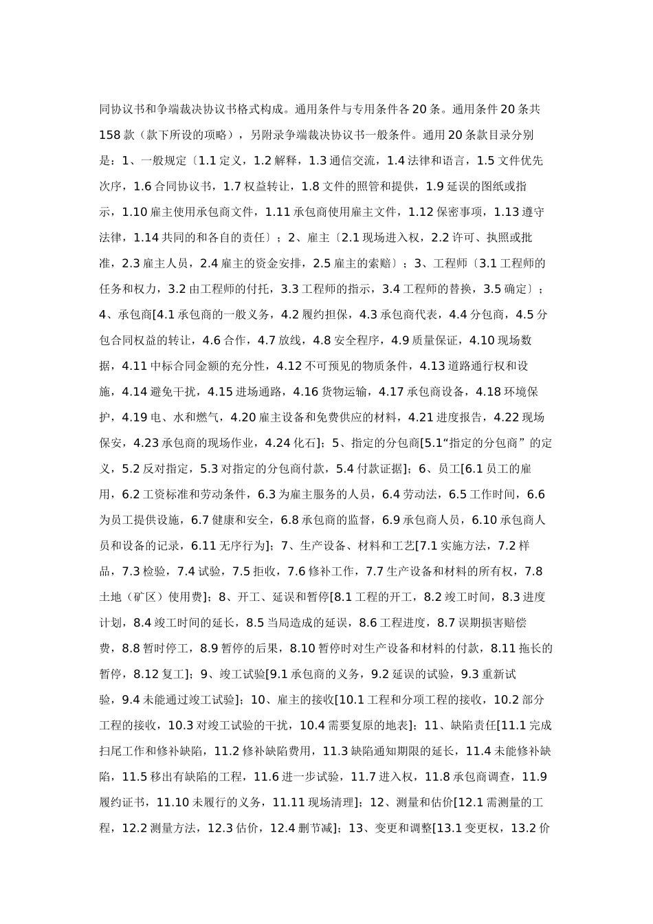 新编FIDIC合同条件应用中的几个实践性问题_第2页