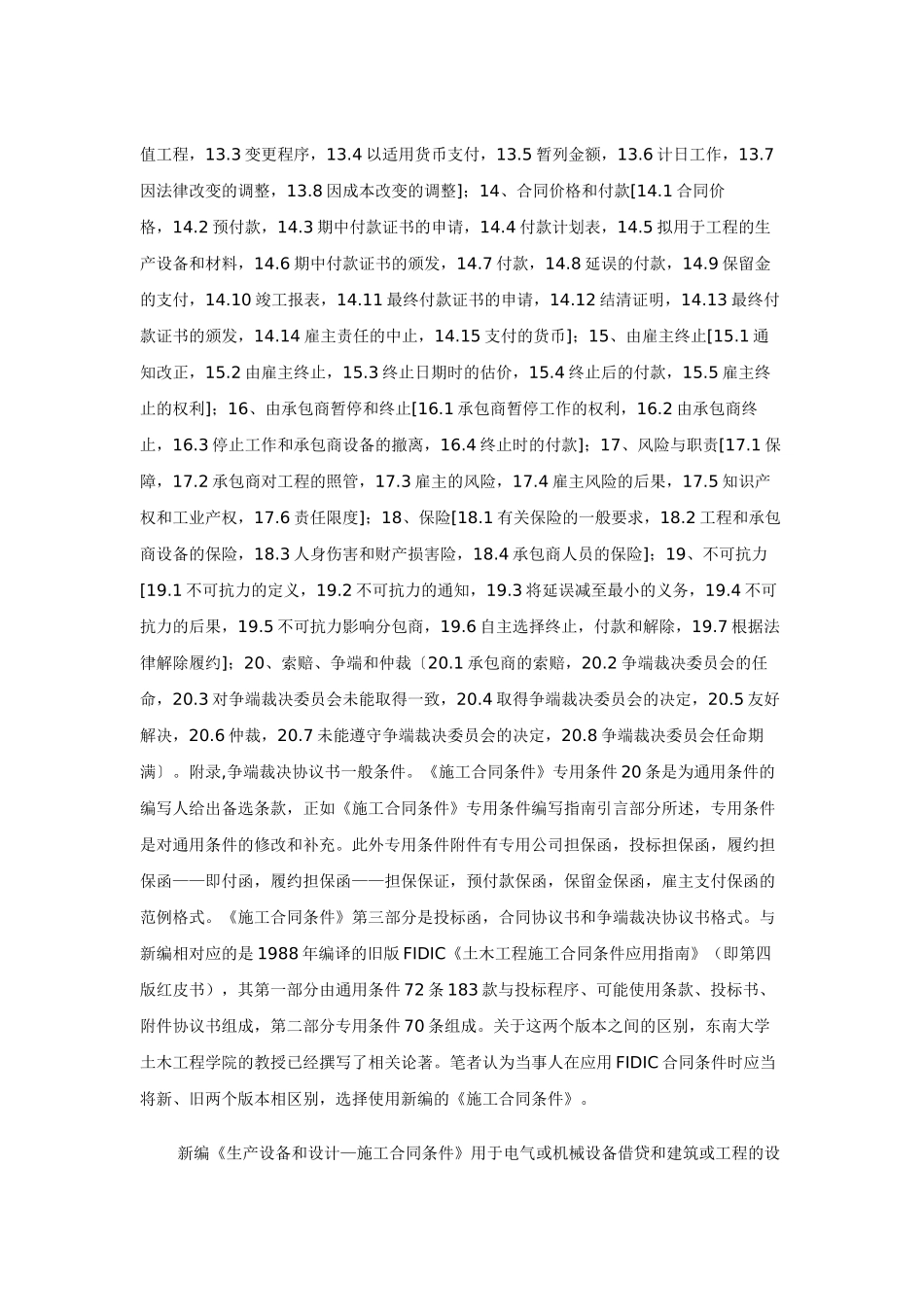 新编FIDIC合同条件应用中的几个实践性问题_第3页