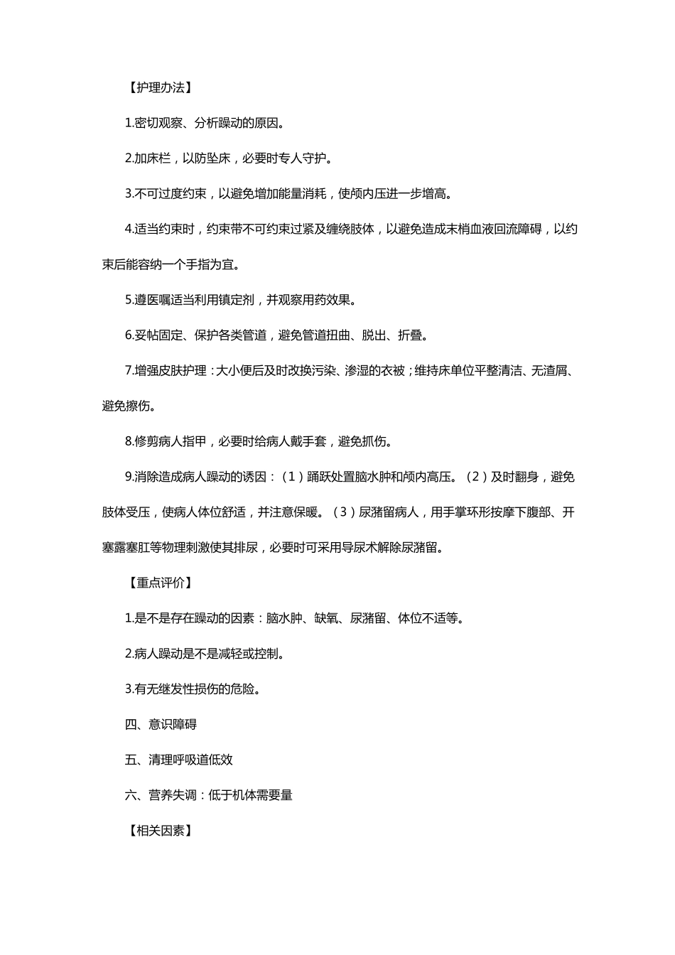 颅脑损伤病人标准护理计划_第2页