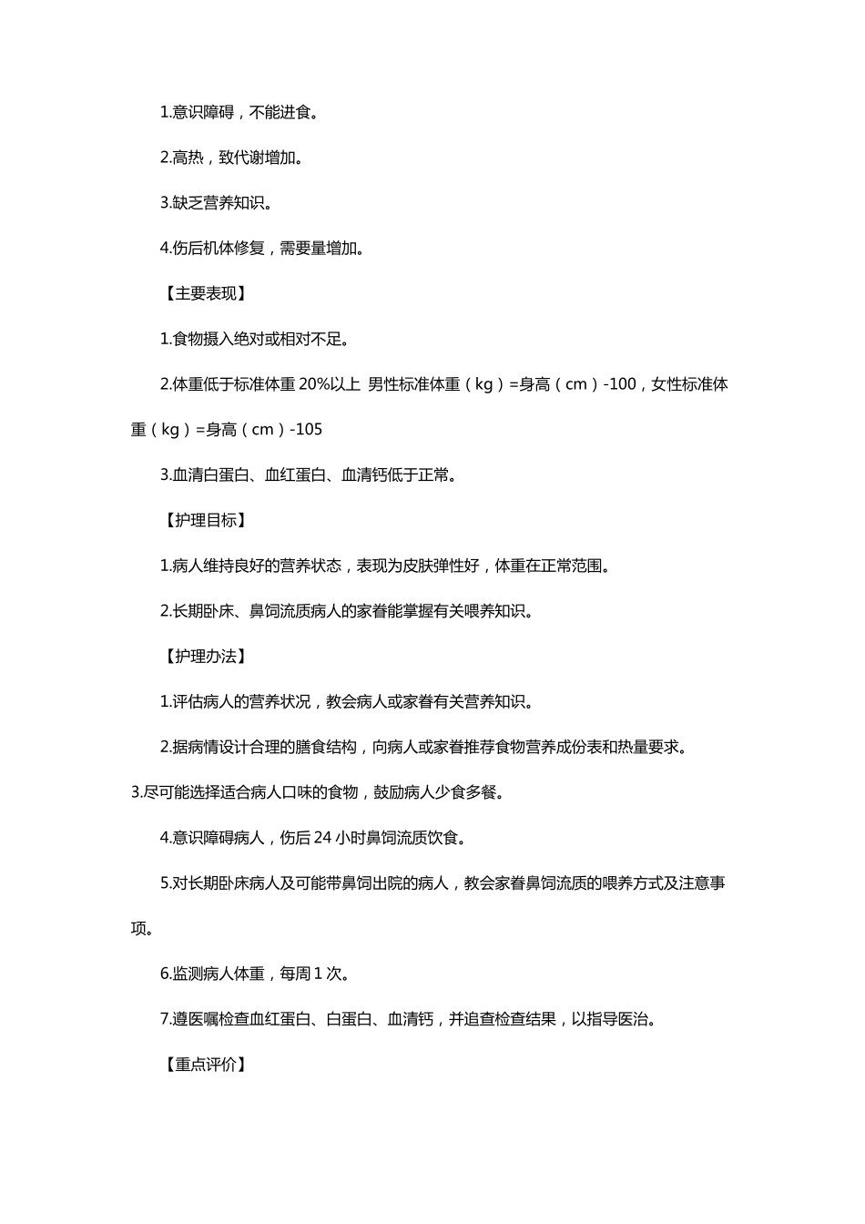 颅脑损伤病人标准护理计划_第3页