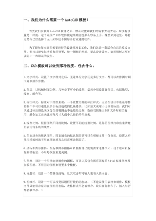 AutoCAD模板制作方法