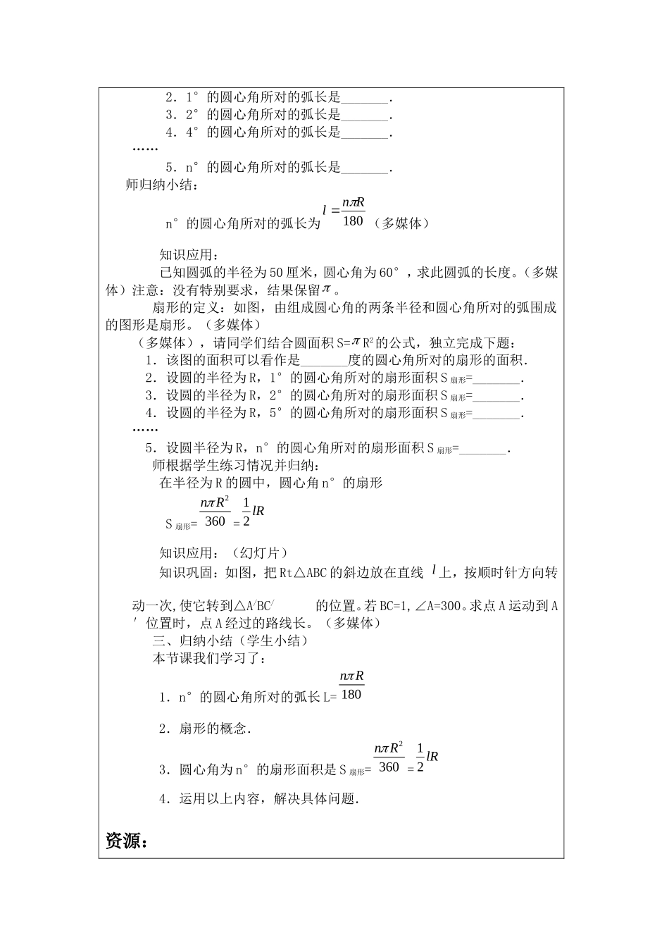 探究型教学设计_第2页