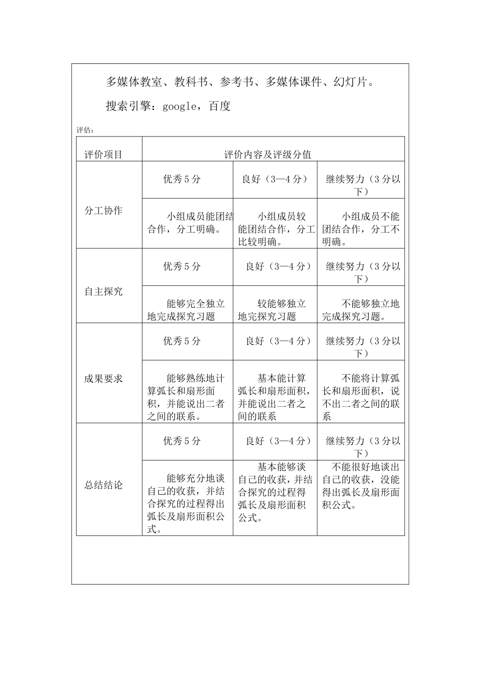 探究型教学设计_第3页
