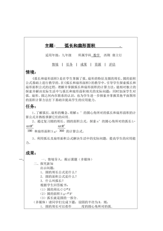 探究型教学设计