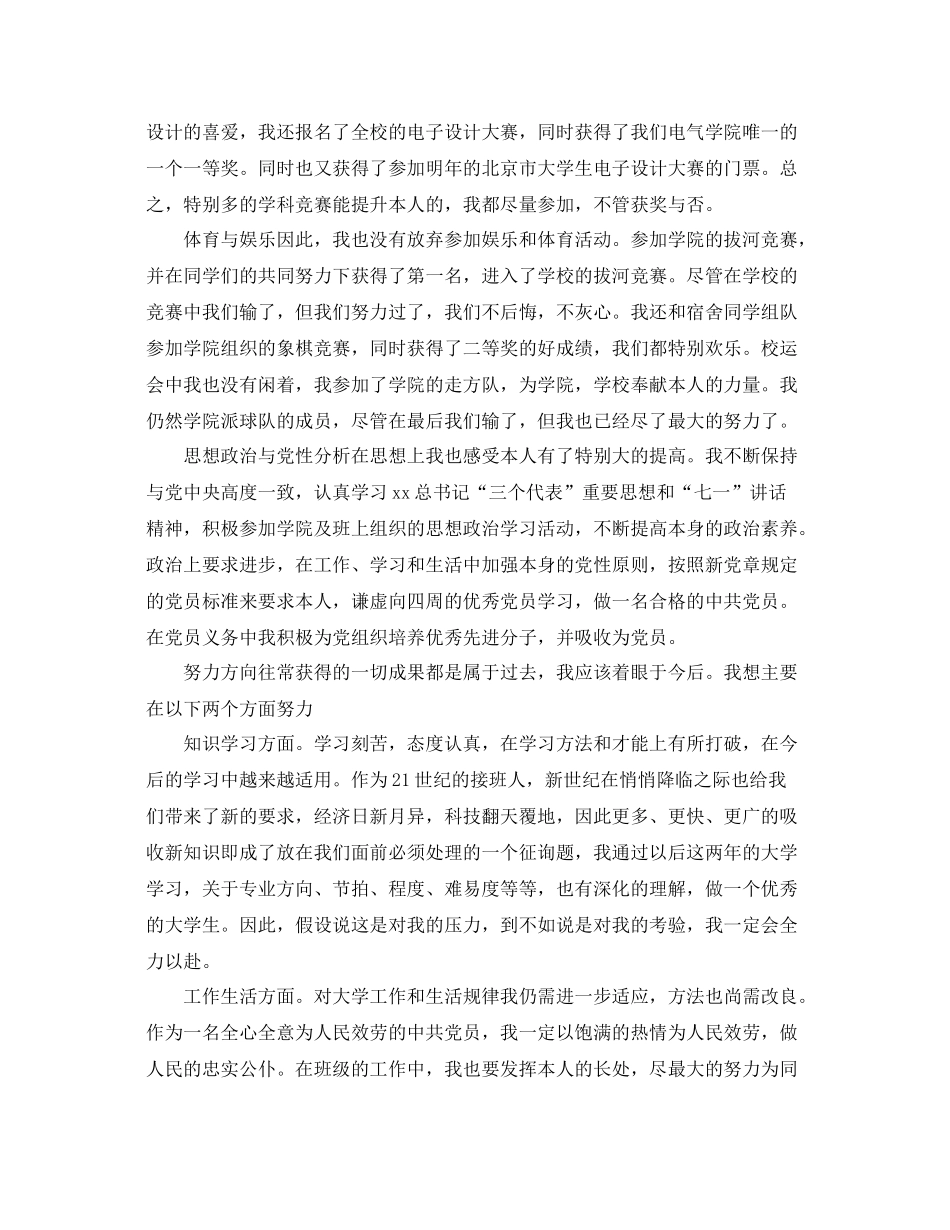 大学生学期自我参考总结_第2页