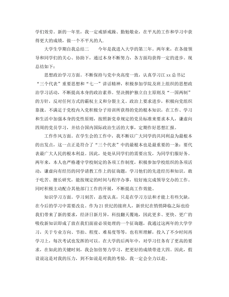 大学生学期自我参考总结_第3页