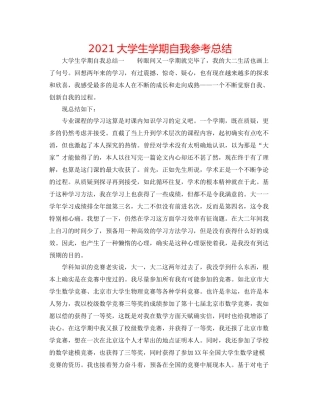 大学生学期自我参考总结