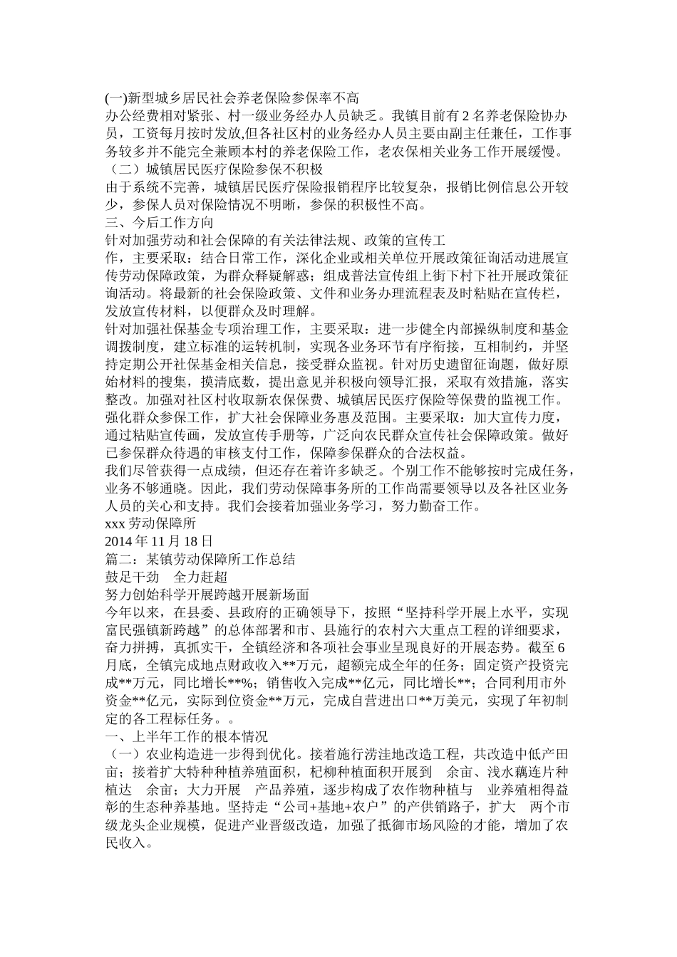 乡镇劳动保障事务所年终工作总结精选_第2页