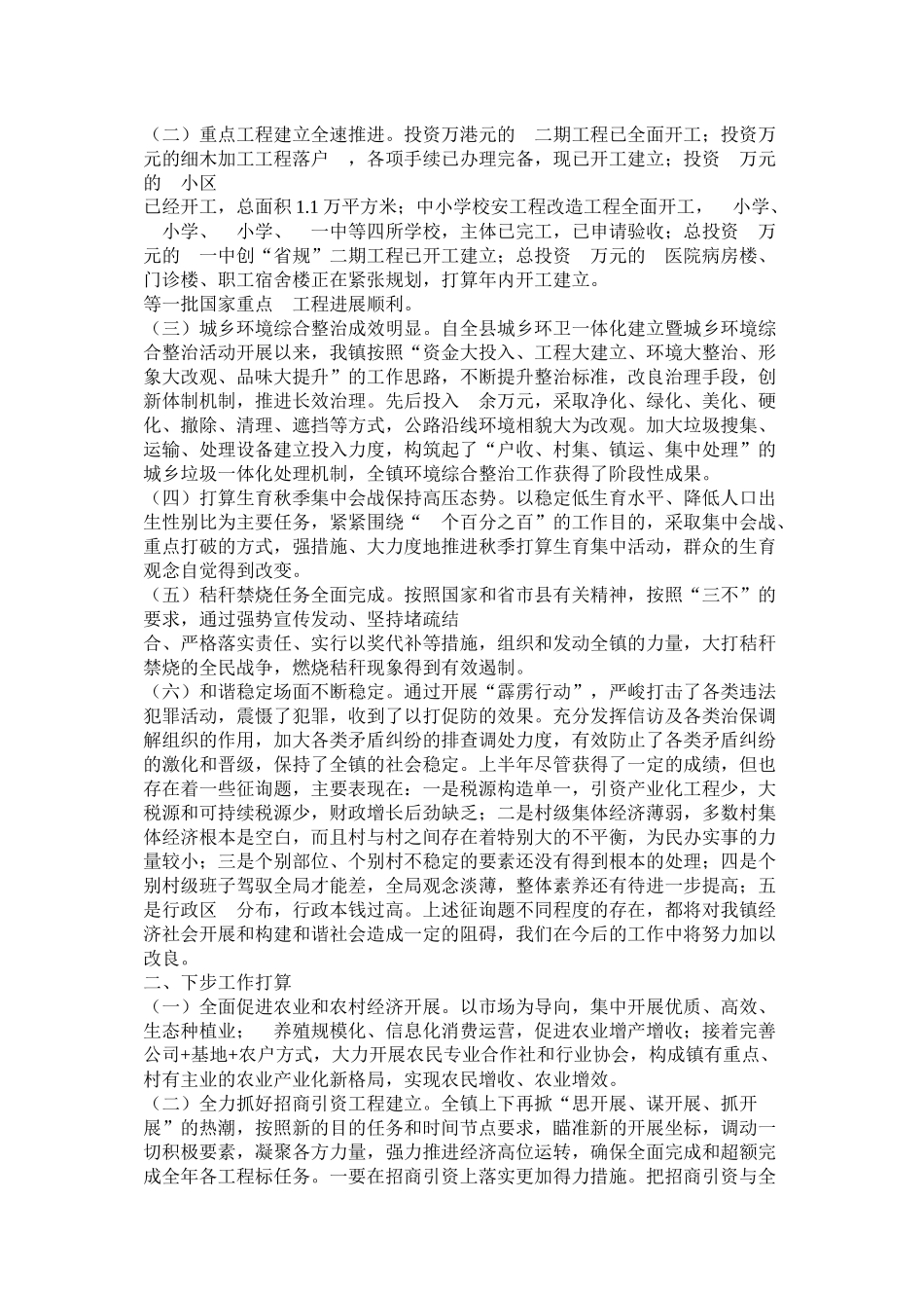 乡镇劳动保障事务所年终工作总结精选_第3页