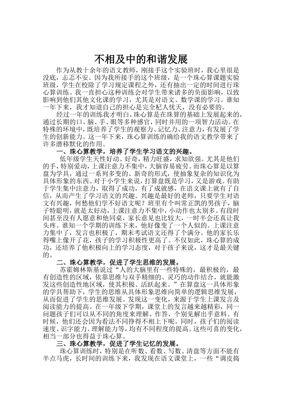 不相及中的和谐发展_第1页