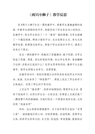 《两只小狮子》教学反思