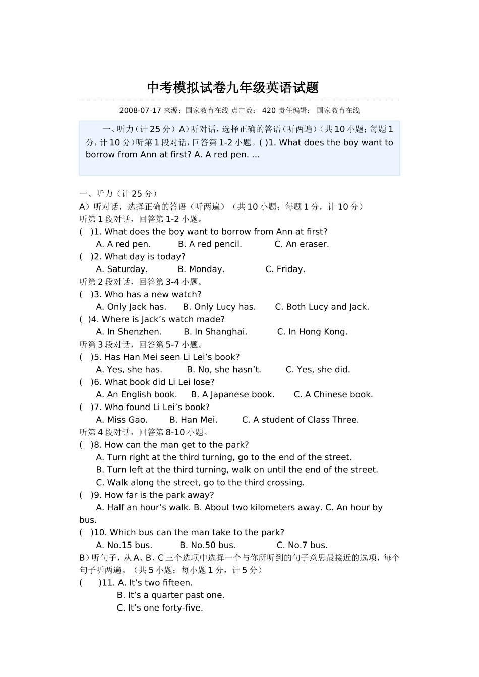 中考模拟试卷九年级英语试题_第1页